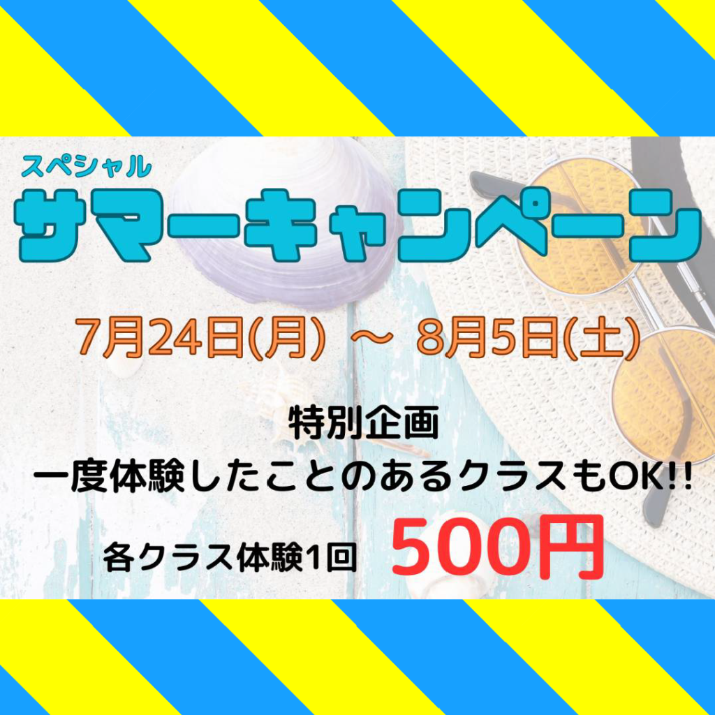 キャンペーン