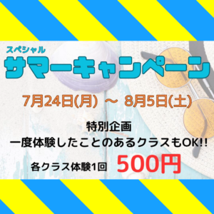 キャンペーン